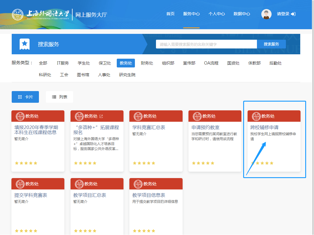 【东北片】2020年上海市东北片普通高校辅修专业招生