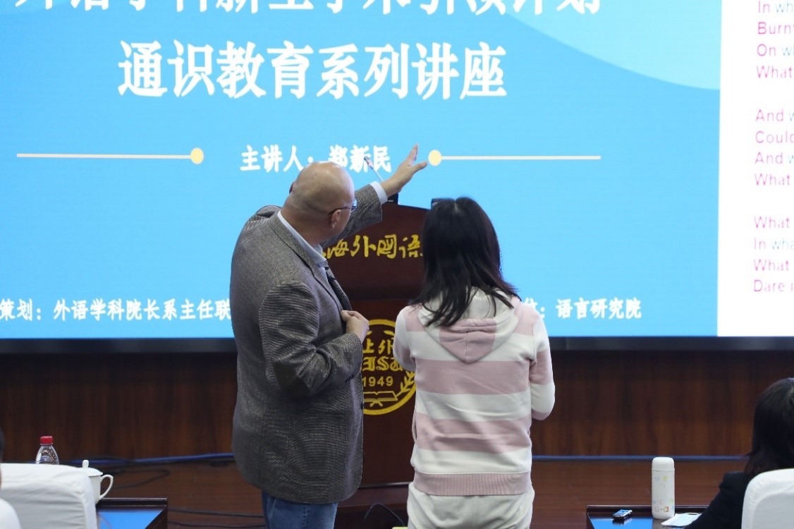什么是语言学?郑新民教授带来第四期新生学术引领计划通识教育讲座